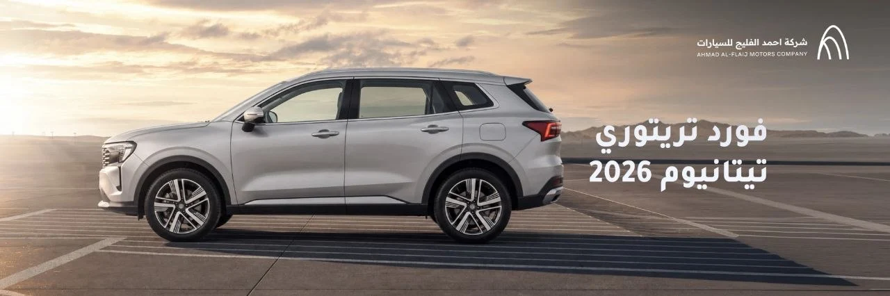 Ford Territory Titanium 2026 Prices and Specifications in Saudi Arabia with the Best Offers